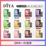 DIYA叮啞一代電子煙煙彈