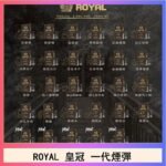 ROYAL皇冠煙彈通用relx一代/ILIA/sp2s