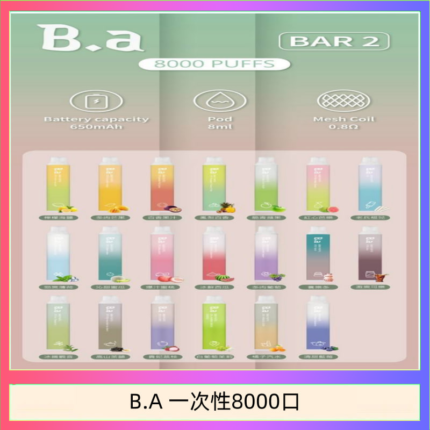 B.A電子煙一次性抛棄式8000口